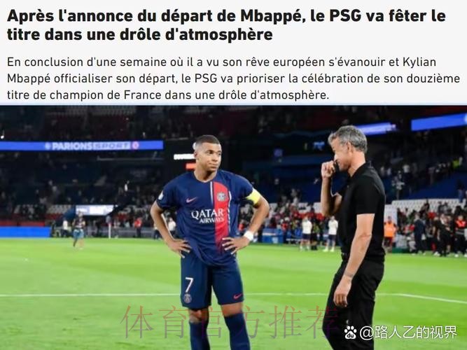 队报:巴黎打算根据姆巴佩和皇马的合同 重谈赔偿 队报:巴黎打算根据姆巴佩和皇马的合同 重谈赔偿